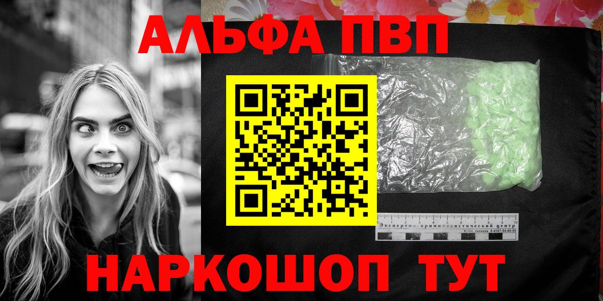 APVP Crystall  А ПВП VHQ  наркошоп  Вход с VPN  Таганрог 