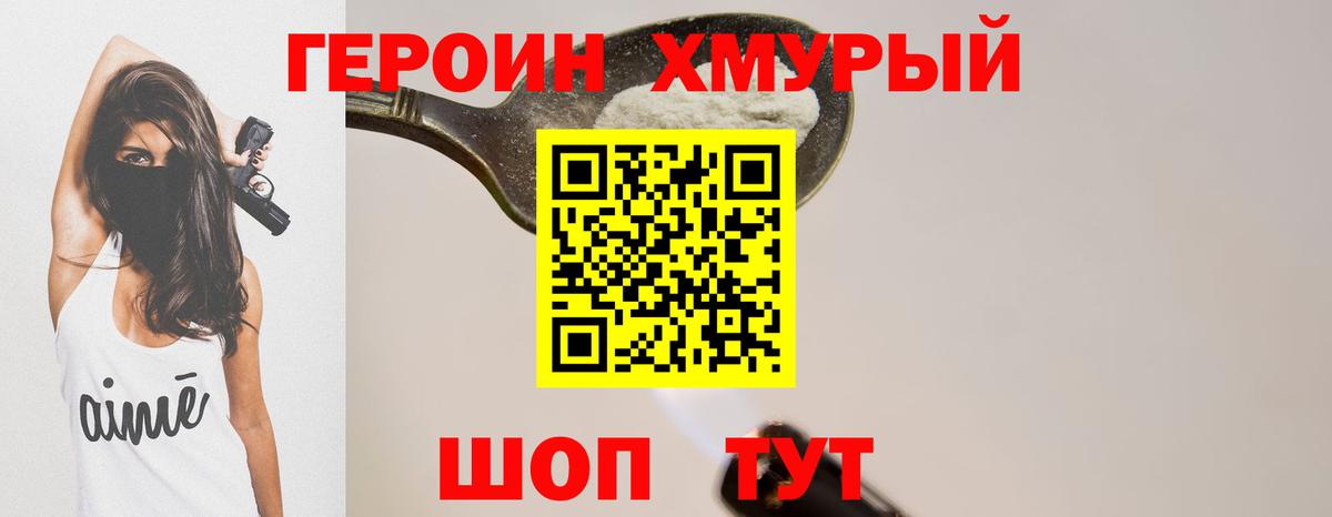 Героин белый Таганрог