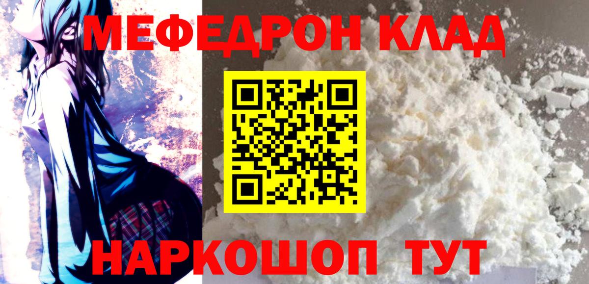 МЕФ кристаллы Таганрог
